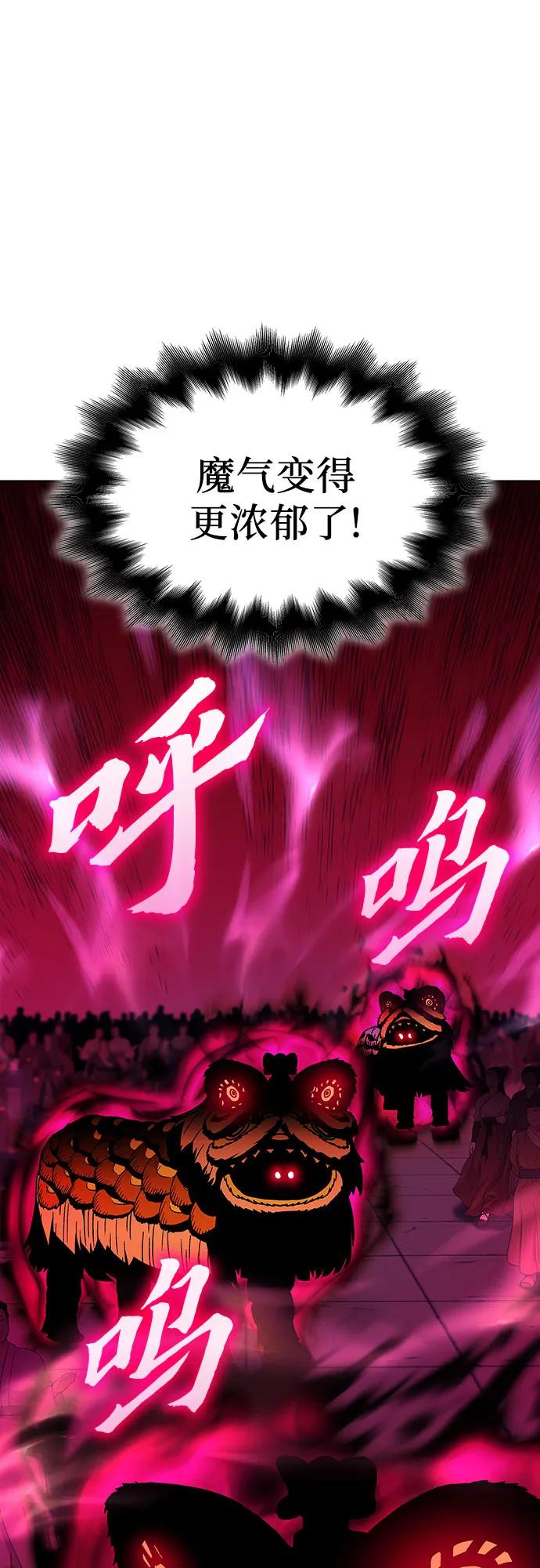 [第81话]大天祭（2）-重生不良少教主-eunho/zaemu,Jeon madu（第11张）