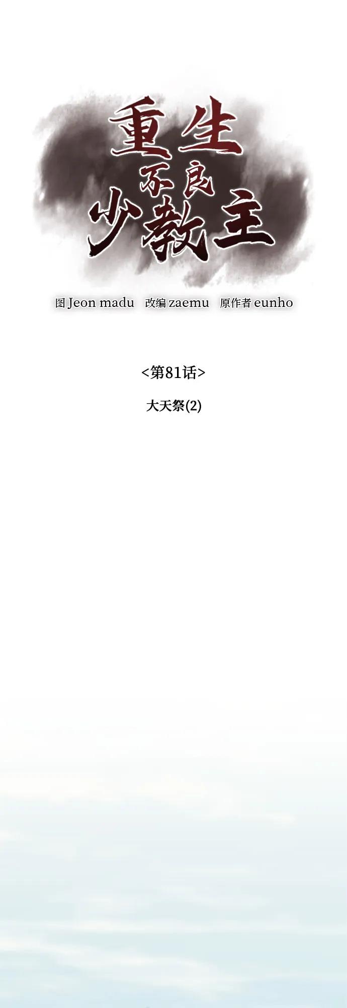 [第81话]大天祭（2）-重生不良少教主-eunho/zaemu,Jeon madu（第22张）