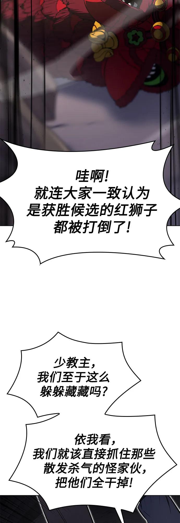 [第81话]大天祭（2）-重生不良少教主-eunho/zaemu,Jeon madu（第7张）