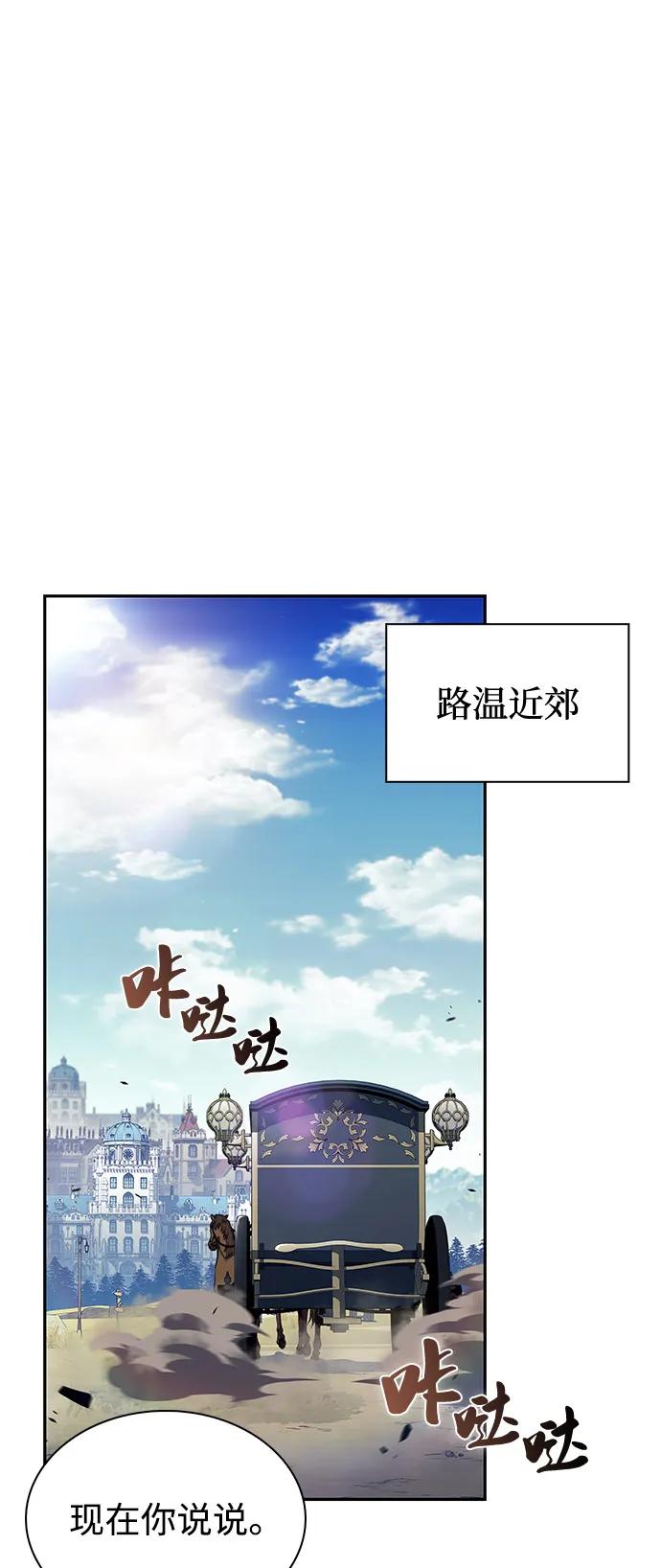 第84话浮出水面的真相（1）-公爵家的重生暗杀者-CoffeeLime/SWING BAT,SWING BAT（第2张）