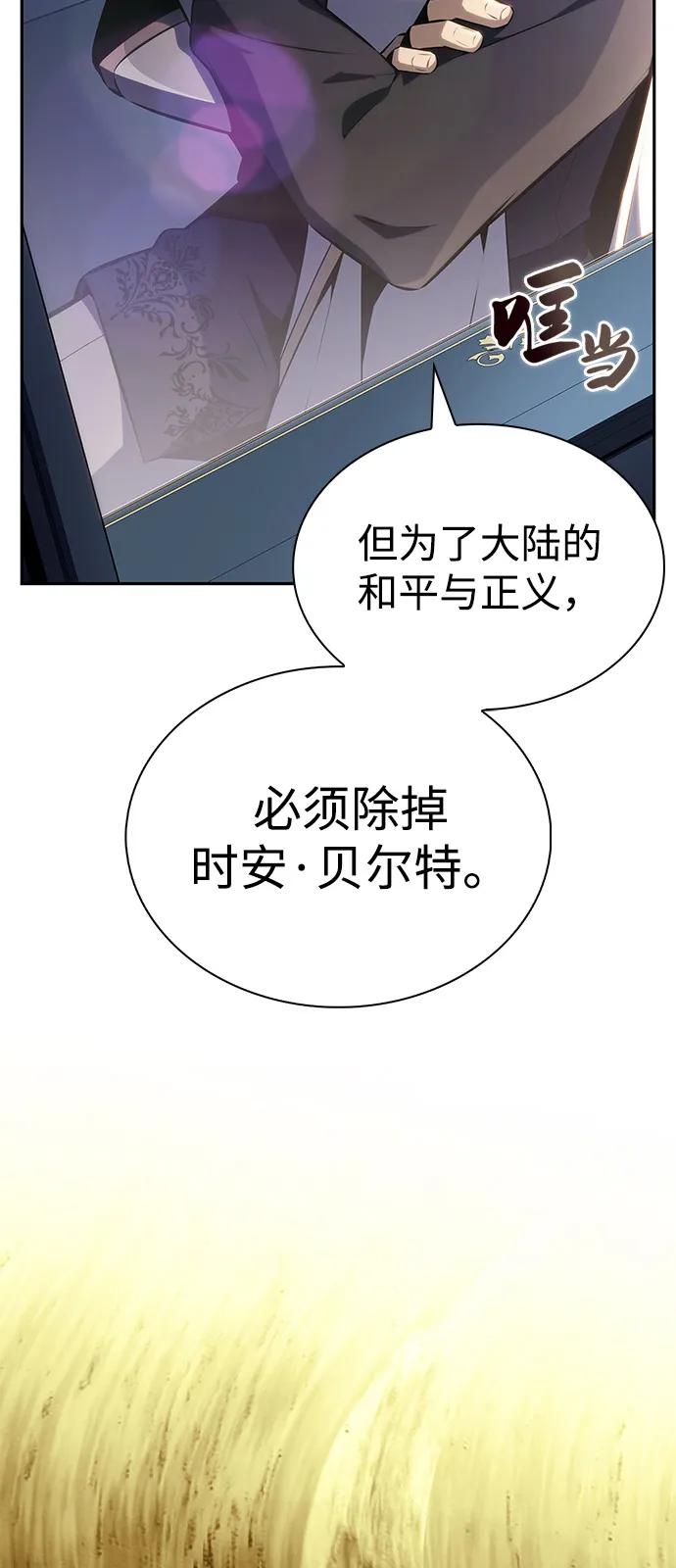 第84话浮出水面的真相（1）-公爵家的重生暗杀者-CoffeeLime/SWING BAT,SWING BAT（第18张）