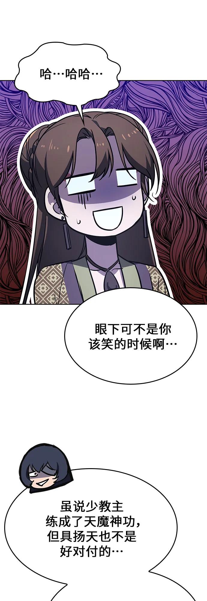 [第84话]大天祭（5）-重生不良少教主-eunho/zaemu,Jeon madu（第14张）