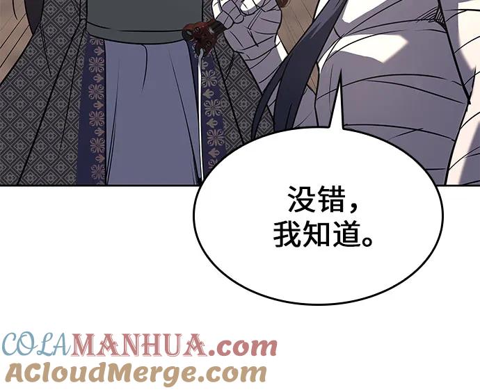 [第84话]大天祭（5）-重生不良少教主-eunho/zaemu,Jeon madu（第13张）