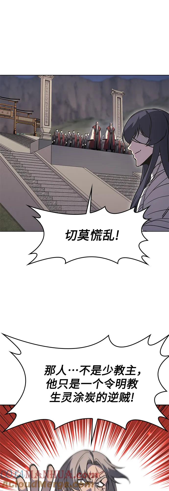 [第84话]大天祭（5）-重生不良少教主-eunho/zaemu,Jeon madu（第17张）
