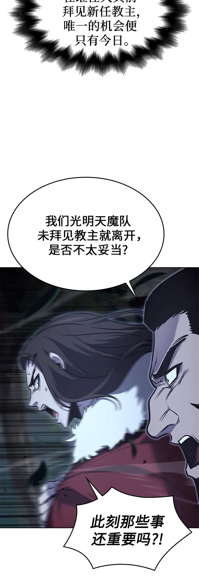 [第86话]圣火宫（1）-重生不良少教主-eunho/zaemu,Jeon madu（第5张）