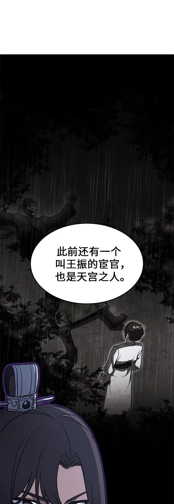 [第87话]圣火宫（2）-重生不良少教主-eunho/zaemu,Jeon madu（第20张）