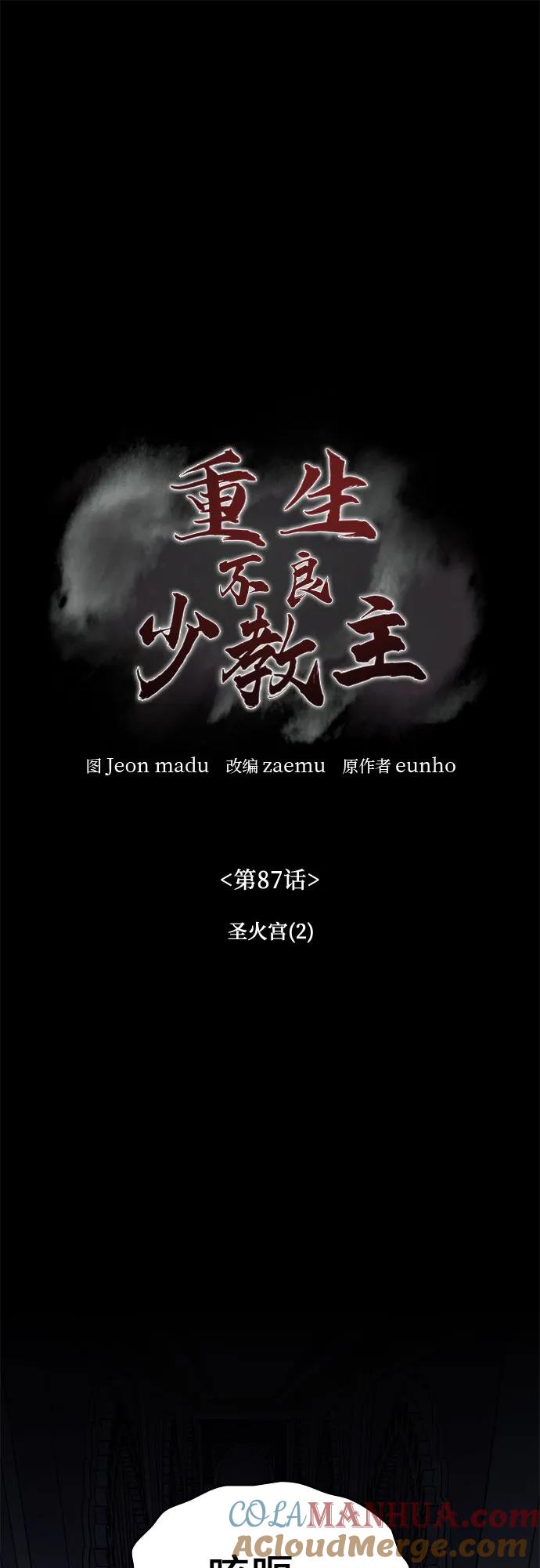 [第87话]圣火宫（2）-重生不良少教主-eunho/zaemu,Jeon madu（第25张）