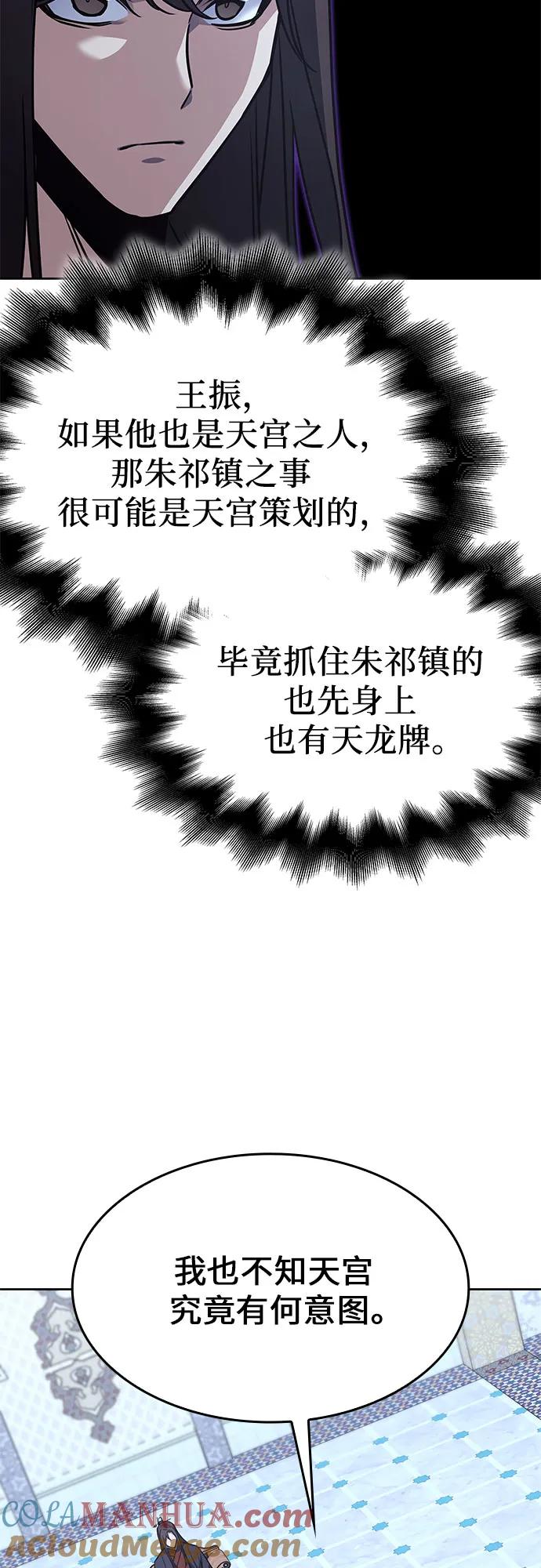 [第87话]圣火宫（2）-重生不良少教主-eunho/zaemu,Jeon madu（第21张）