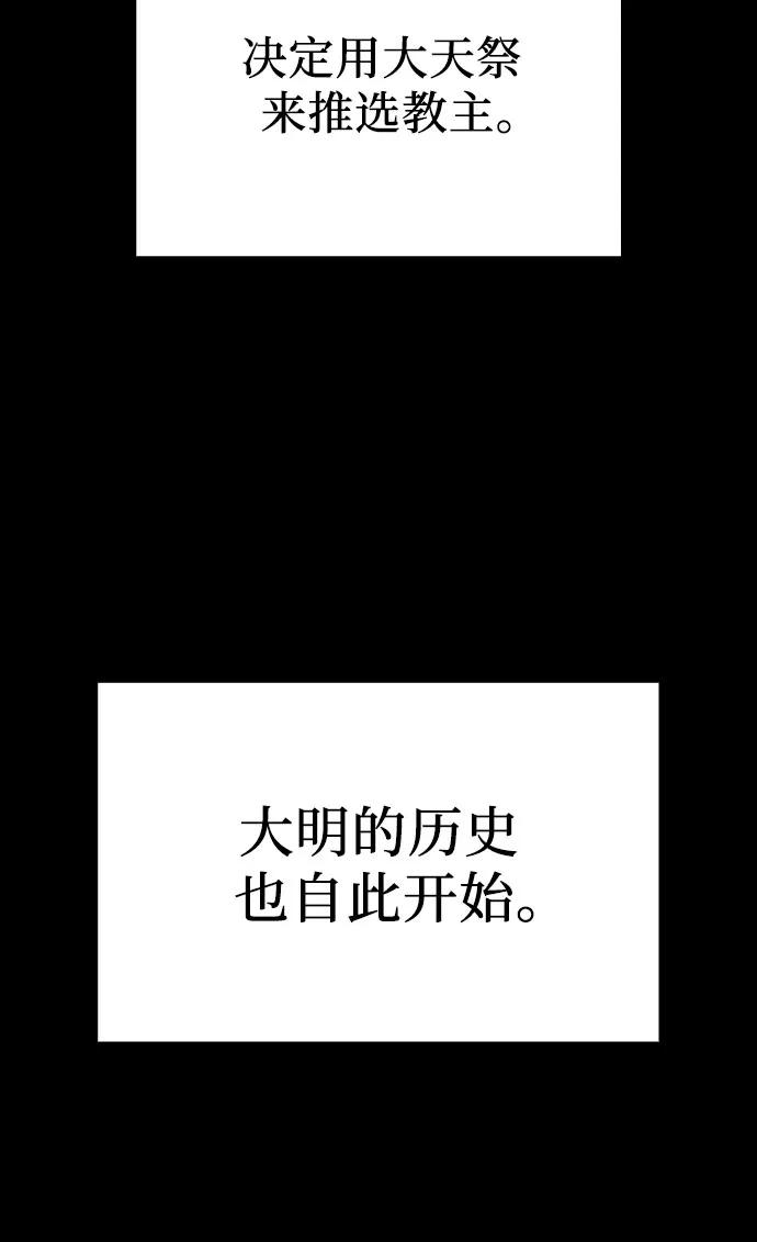 [第87话]圣火宫（2）-重生不良少教主-eunho/zaemu,Jeon madu（第7张）