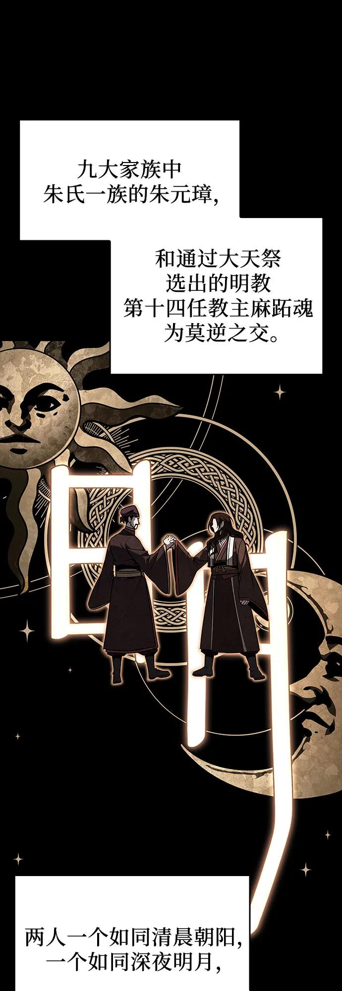 [第87话]圣火宫（2）-重生不良少教主-eunho/zaemu,Jeon madu（第8张）