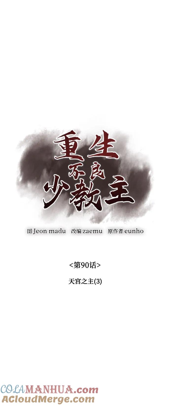 [第90话]天宫之主（3）-重生不良少教主-eunho/zaemu,Jeon madu（第13张）
