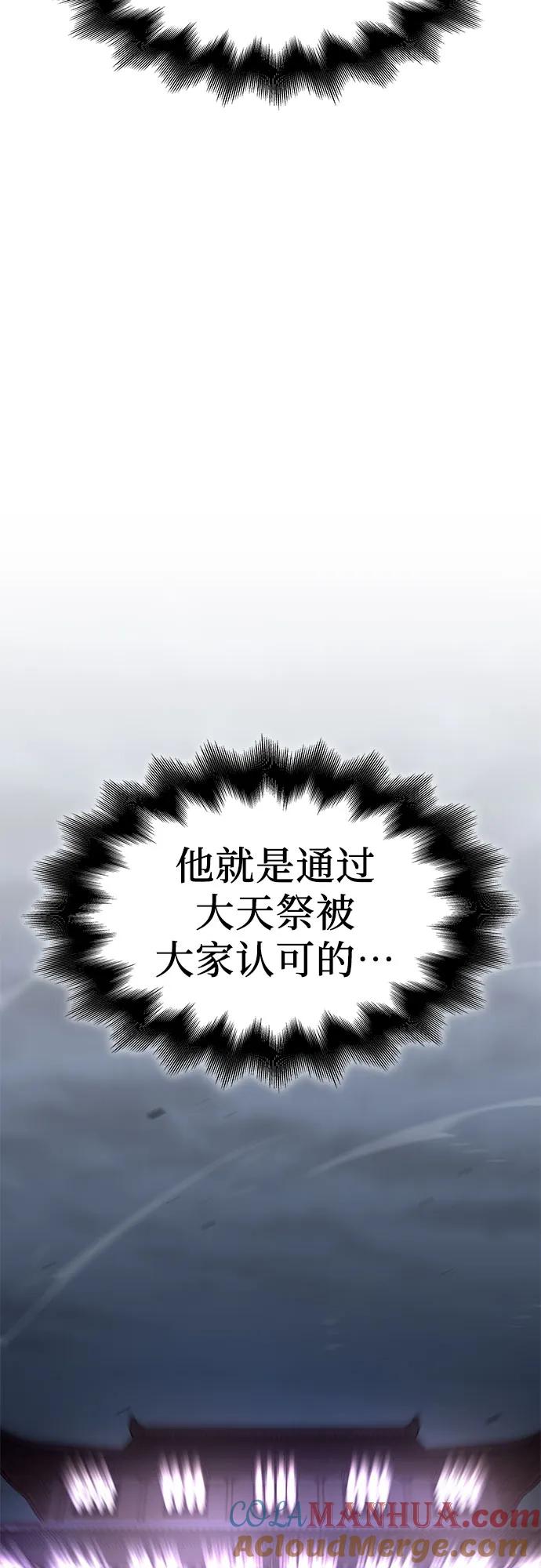 [第90话]天宫之主（3）-重生不良少教主-eunho/zaemu,Jeon madu（第9张）
