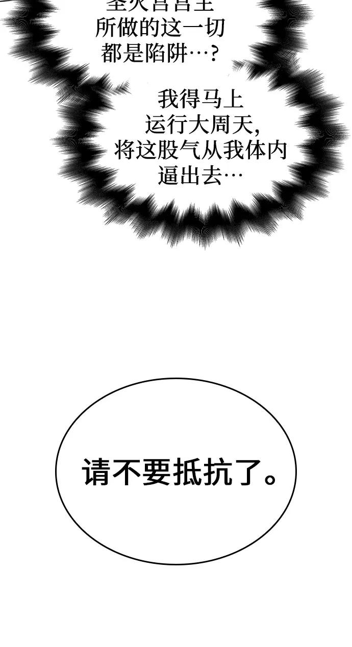 [第90话]天宫之主（3）-重生不良少教主-eunho/zaemu,Jeon madu（第16张）
