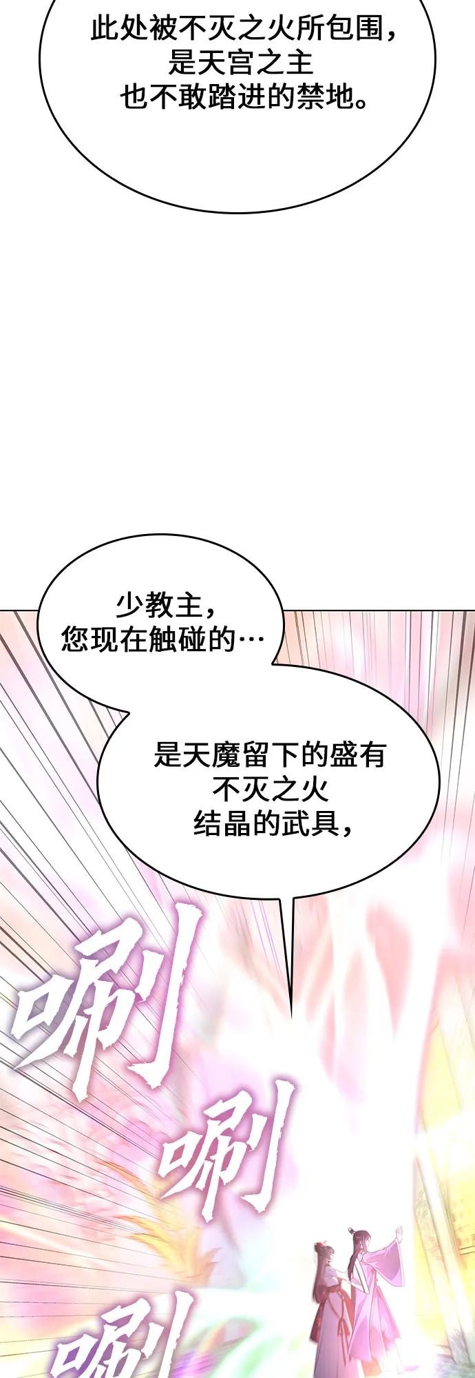 [第90话]天宫之主（3）-重生不良少教主-eunho/zaemu,Jeon madu（第18张）