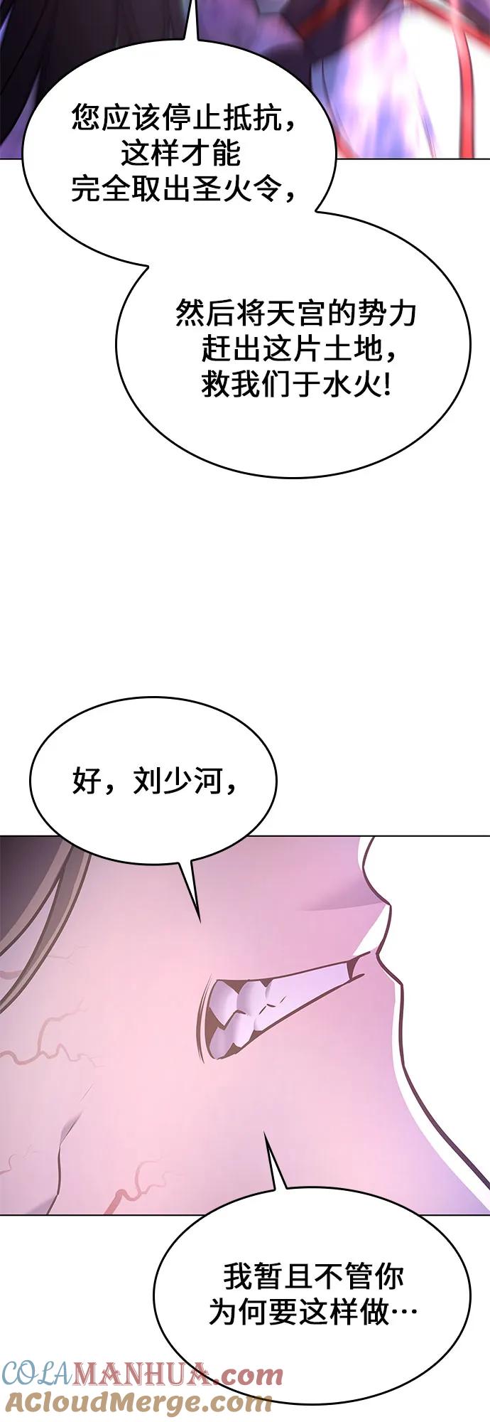 [第90话]天宫之主（3）-重生不良少教主-eunho/zaemu,Jeon madu（第21张）