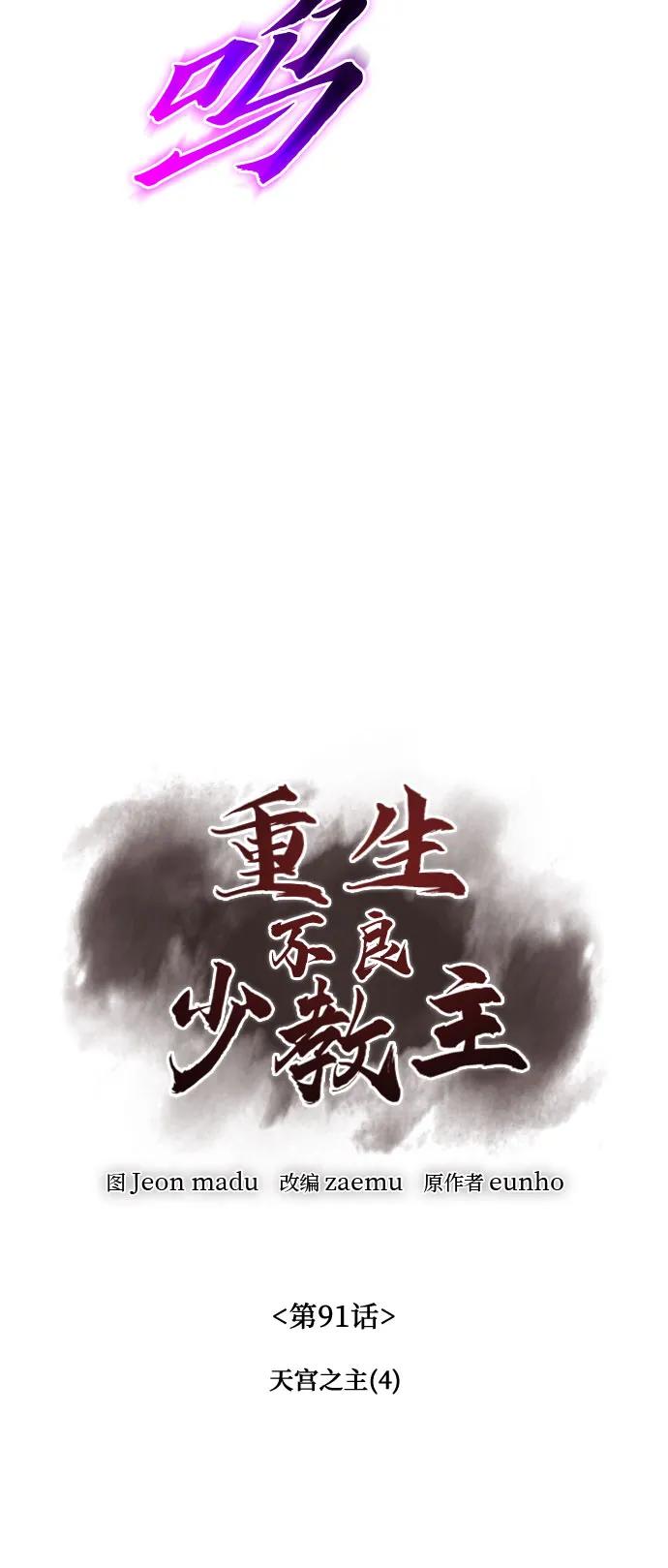 [第91话]天宫之主（4）-重生不良少教主-eunho/zaemu,Jeon madu（第11张）