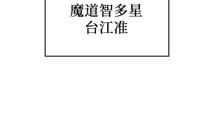 [第93话]泉山的小恶魔（1）-重生不良少教主-eunho/zaemu,Jeon madu（第11张）