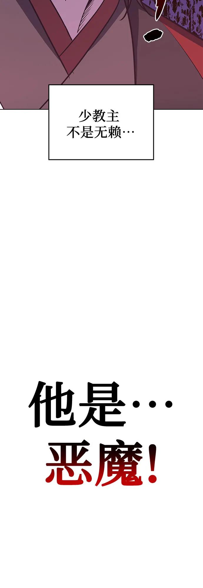 [第94话]泉山的小恶魔（2）-重生不良少教主-eunho/zaemu,Jeon madu（第6张）
