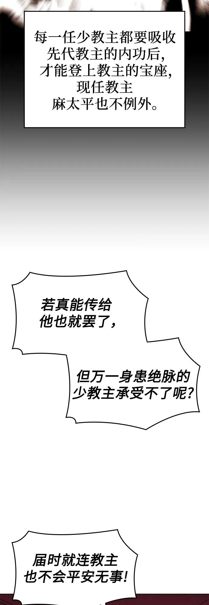 [第95话]泉山的小恶魔（3）-重生不良少教主-eunho/zaemu,Jeon madu（第30张）