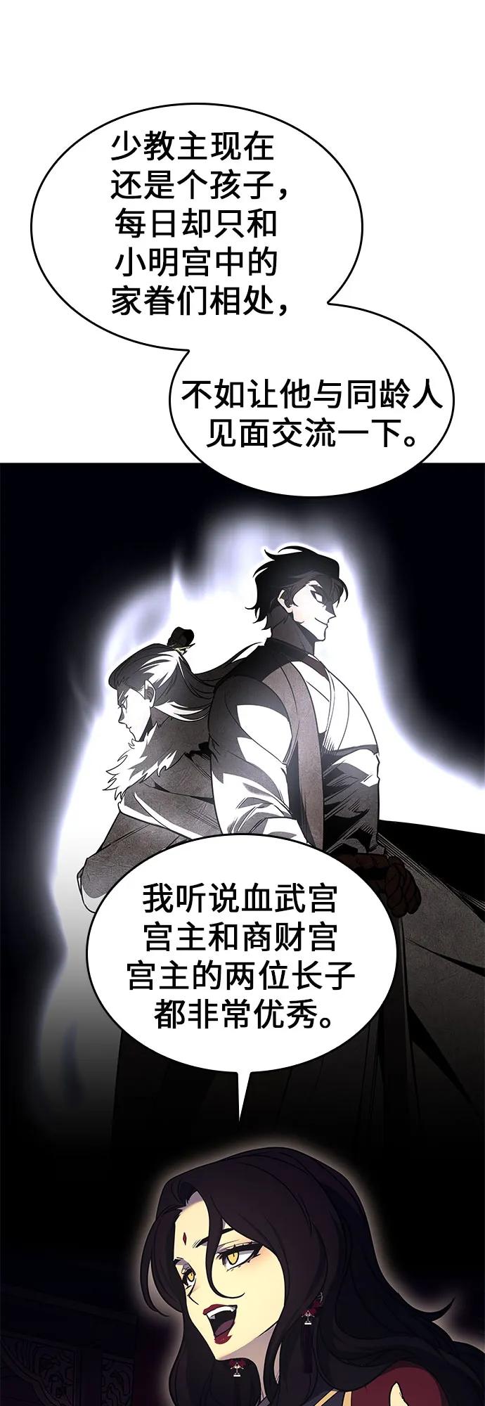 [第95话]泉山的小恶魔（3）-重生不良少教主-eunho/zaemu,Jeon madu（第11张）