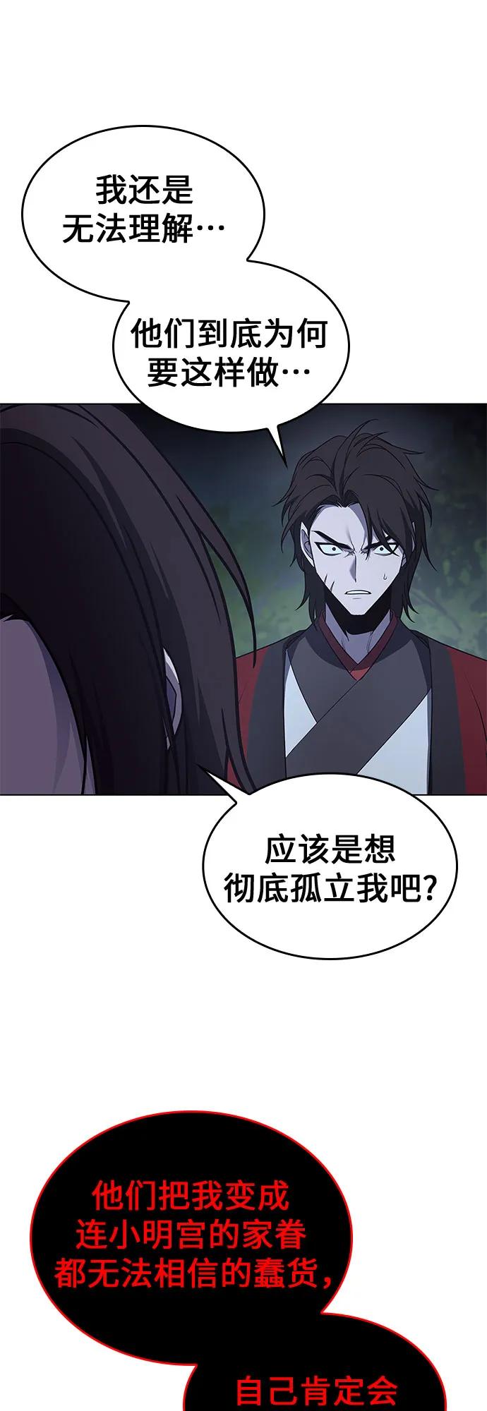 [第96话]泉山的小恶魔（4）-重生不良少教主-eunho/zaemu,Jeon madu（第24张）