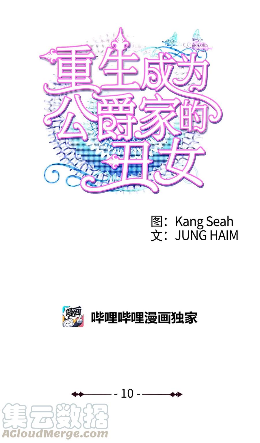 10男宠？-重生成为公爵家的丑女-JUNG HAIM,Kang Seah,FEELYEON,JAEDAM MEDIA,极直社（第1张）