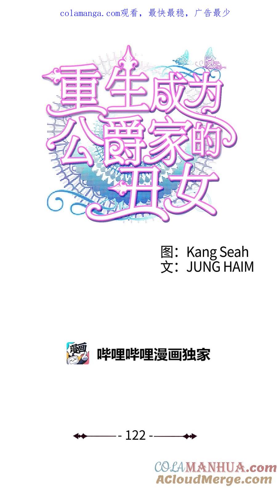 122爱的真谛-重生成为公爵家的丑女-JUNG HAIM,Kang Seah,FEELYEON,JAEDAM MEDIA,极直社（第1张）