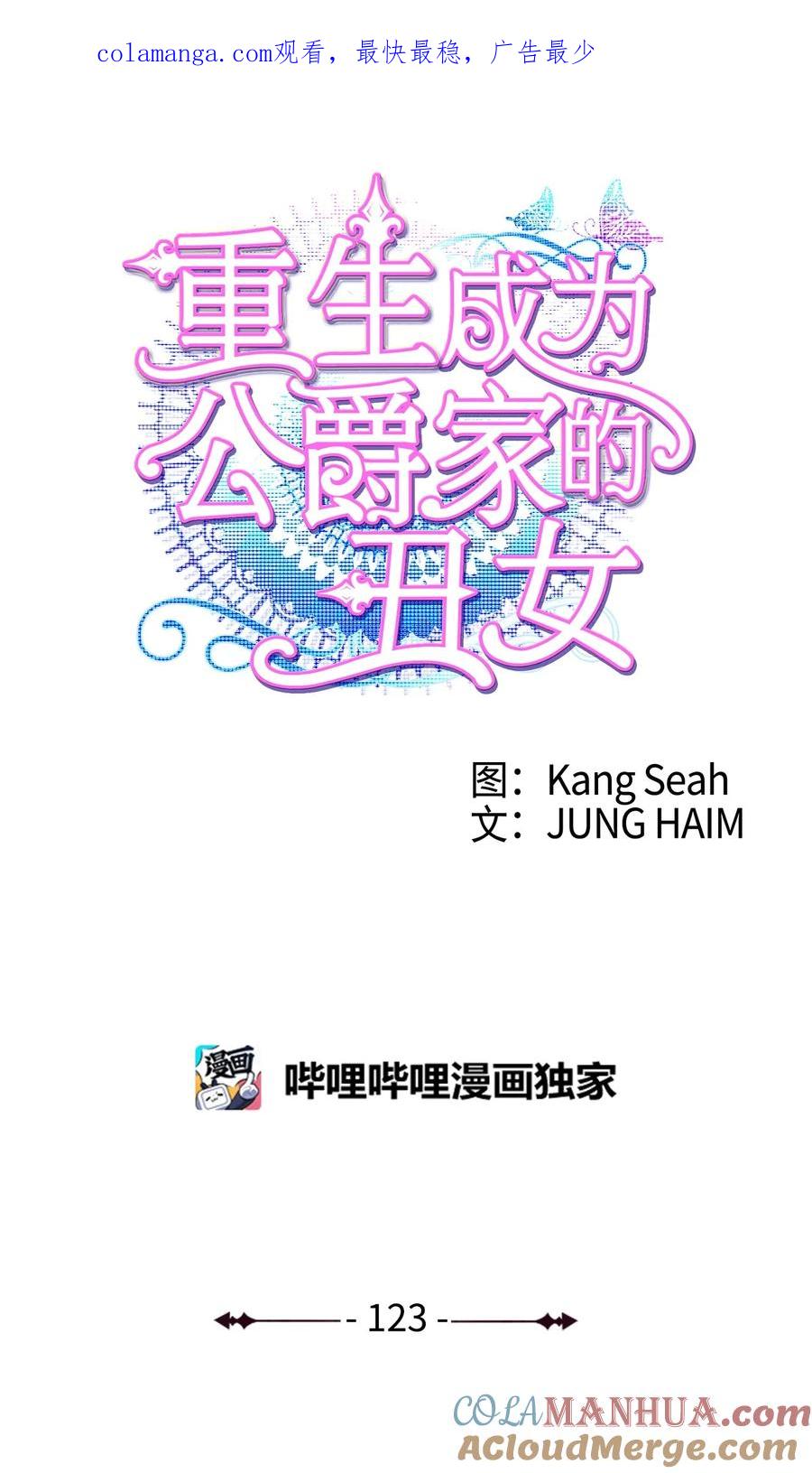 123翻盘-重生成为公爵家的丑女-JUNG HAIM,Kang Seah,FEELYEON,JAEDAM MEDIA,极直社（第1张）