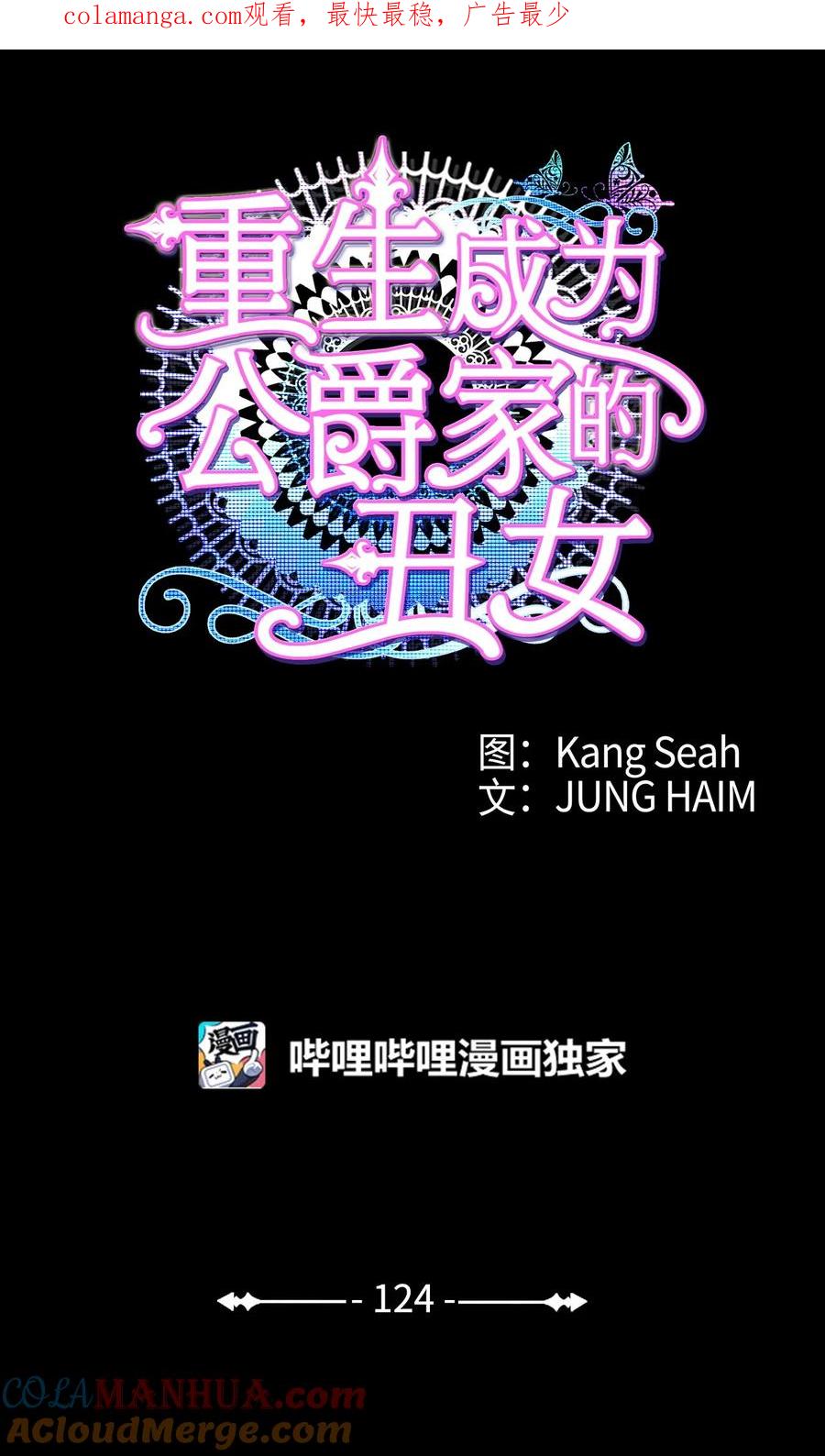 124惩戒-重生成为公爵家的丑女-JUNG HAIM,Kang Seah,FEELYEON,JAEDAM MEDIA,极直社（第1张）