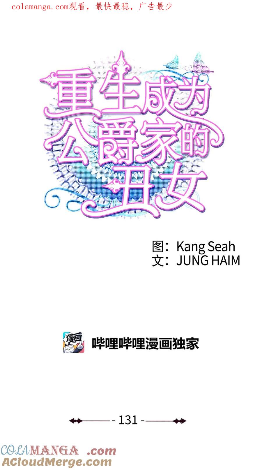 131真实的自我-重生成为公爵家的丑女-JUNG HAIM,Kang Seah,FEELYEON,JAEDAM MEDIA,极直社（第1张）