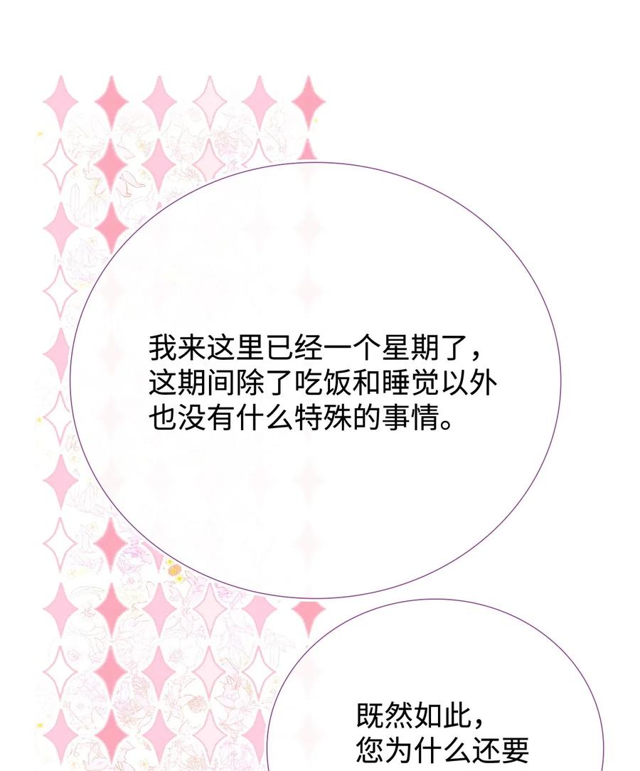 13拒绝请求-重生成为公爵家的丑女-JUNG HAIM,Kang Seah,FEELYEON,JAEDAM MEDIA,极直社（第19张）