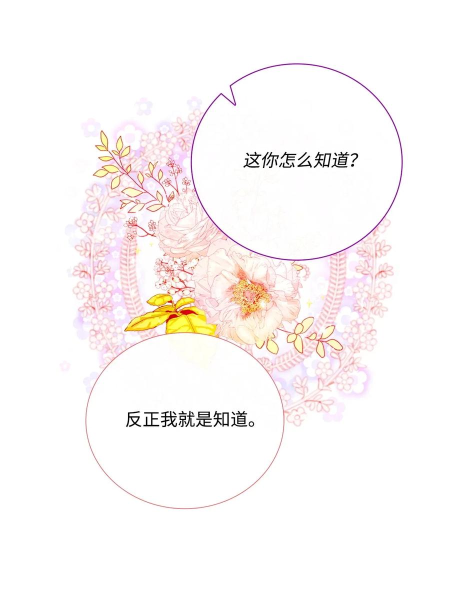 13拒绝请求-重生成为公爵家的丑女-JUNG HAIM,Kang Seah,FEELYEON,JAEDAM MEDIA,极直社（第27张）