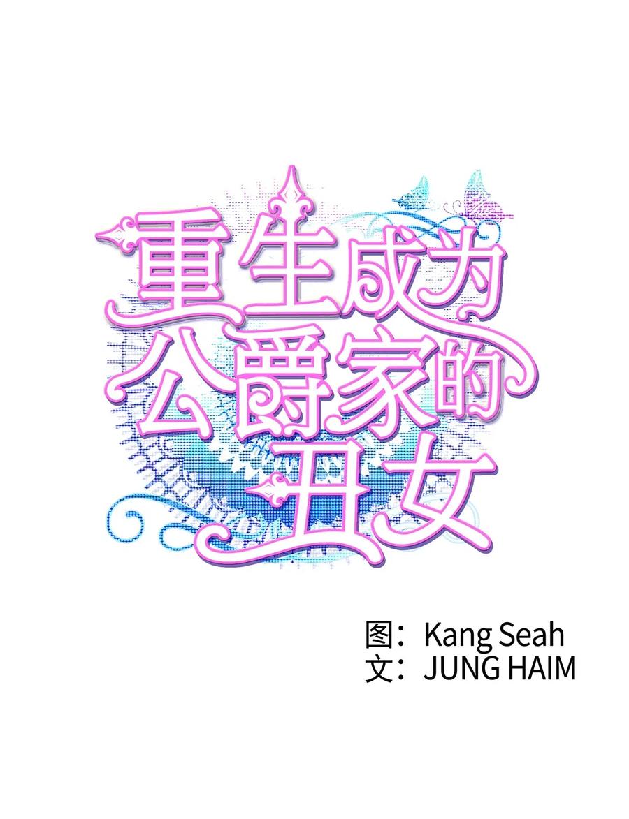 14对练-重生成为公爵家的丑女-JUNG HAIM,Kang Seah,FEELYEON,JAEDAM MEDIA,极直社（第3张）
