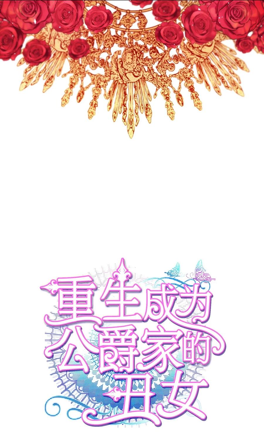 15通过测试-重生成为公爵家的丑女-JUNG HAIM,Kang Seah,FEELYEON,JAEDAM MEDIA,极直社（第3张）