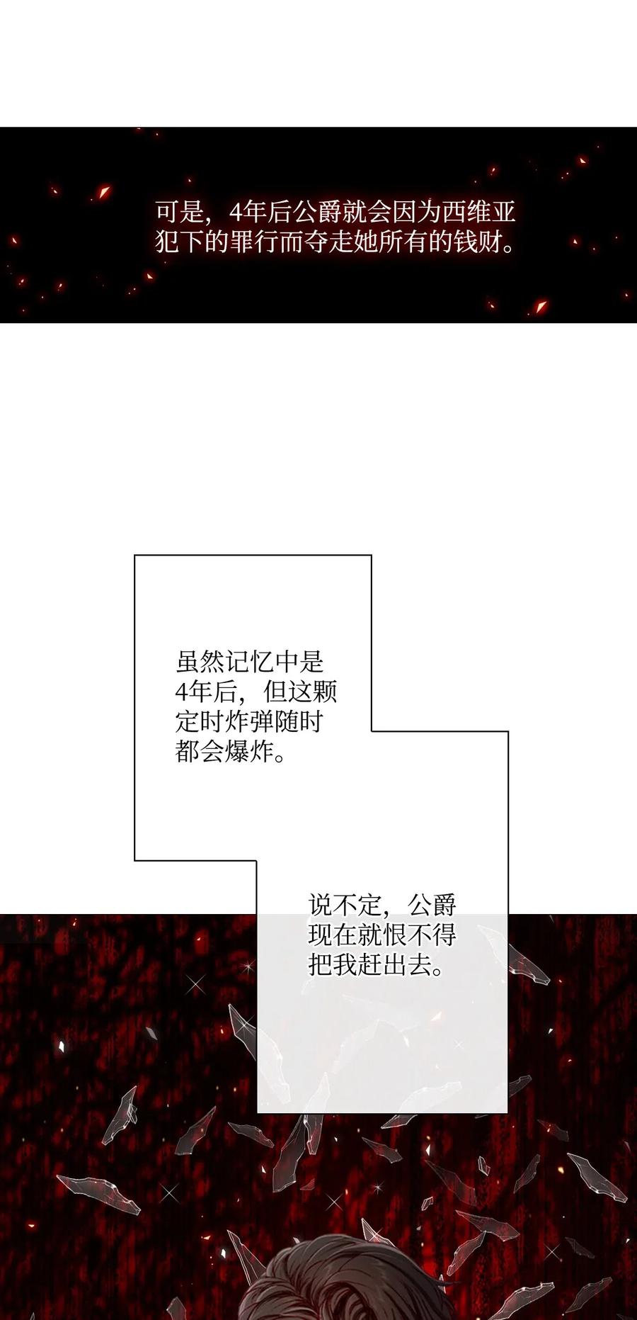16魔晶石-重生成为公爵家的丑女-JUNG HAIM,Kang Seah,FEELYEON,JAEDAM MEDIA,极直社（第10张）