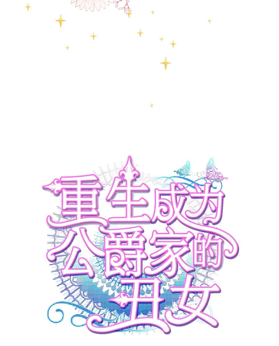 18魔法道具店-重生成为公爵家的丑女-JUNG HAIM,Kang Seah,FEELYEON,JAEDAM MEDIA,极直社（第23张）