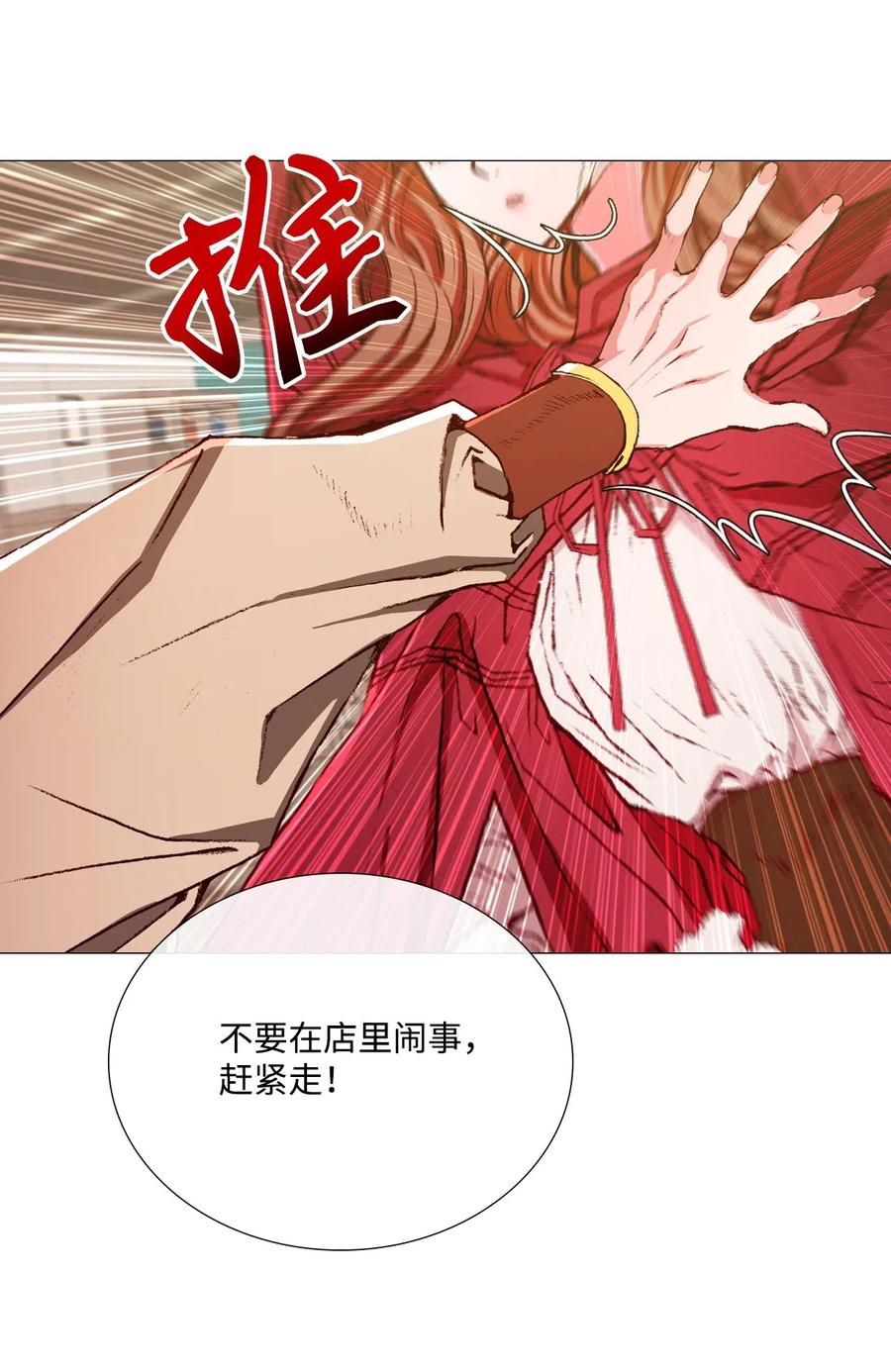 19魔晶石交易-重生成为公爵家的丑女-JUNG HAIM,Kang Seah,FEELYEON,JAEDAM MEDIA,极直社（第6张）
