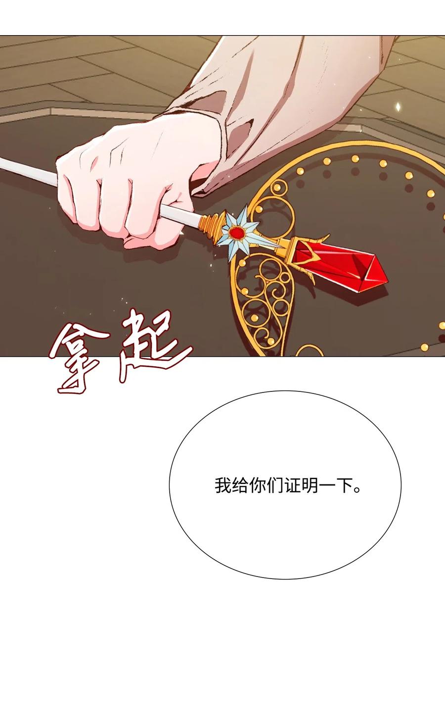 19魔晶石交易-重生成为公爵家的丑女-JUNG HAIM,Kang Seah,FEELYEON,JAEDAM MEDIA,极直社（第11张）