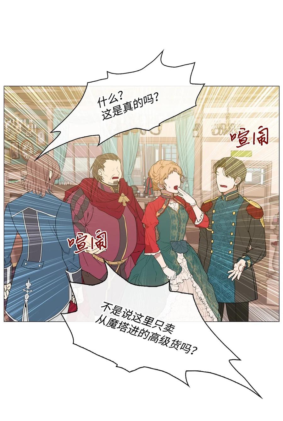 19魔晶石交易-重生成为公爵家的丑女-JUNG HAIM,Kang Seah,FEELYEON,JAEDAM MEDIA,极直社（第10张）