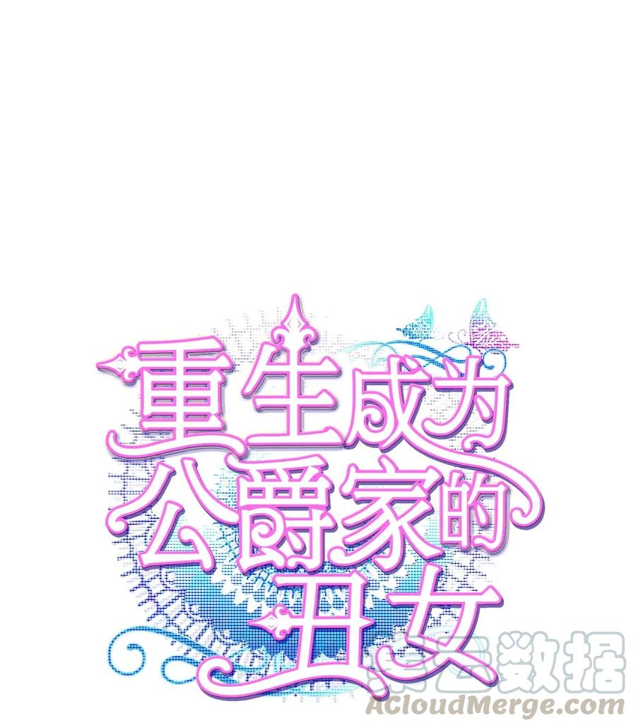 19魔晶石交易-重生成为公爵家的丑女-JUNG HAIM,Kang Seah,FEELYEON,JAEDAM MEDIA,极直社（第1张）