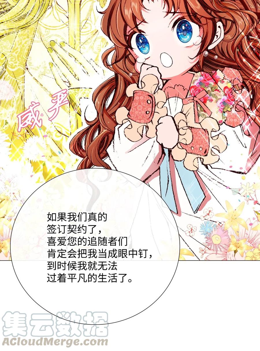21签订契约-重生成为公爵家的丑女-JUNG HAIM,Kang Seah,FEELYEON,JAEDAM MEDIA,极直社（第33张）