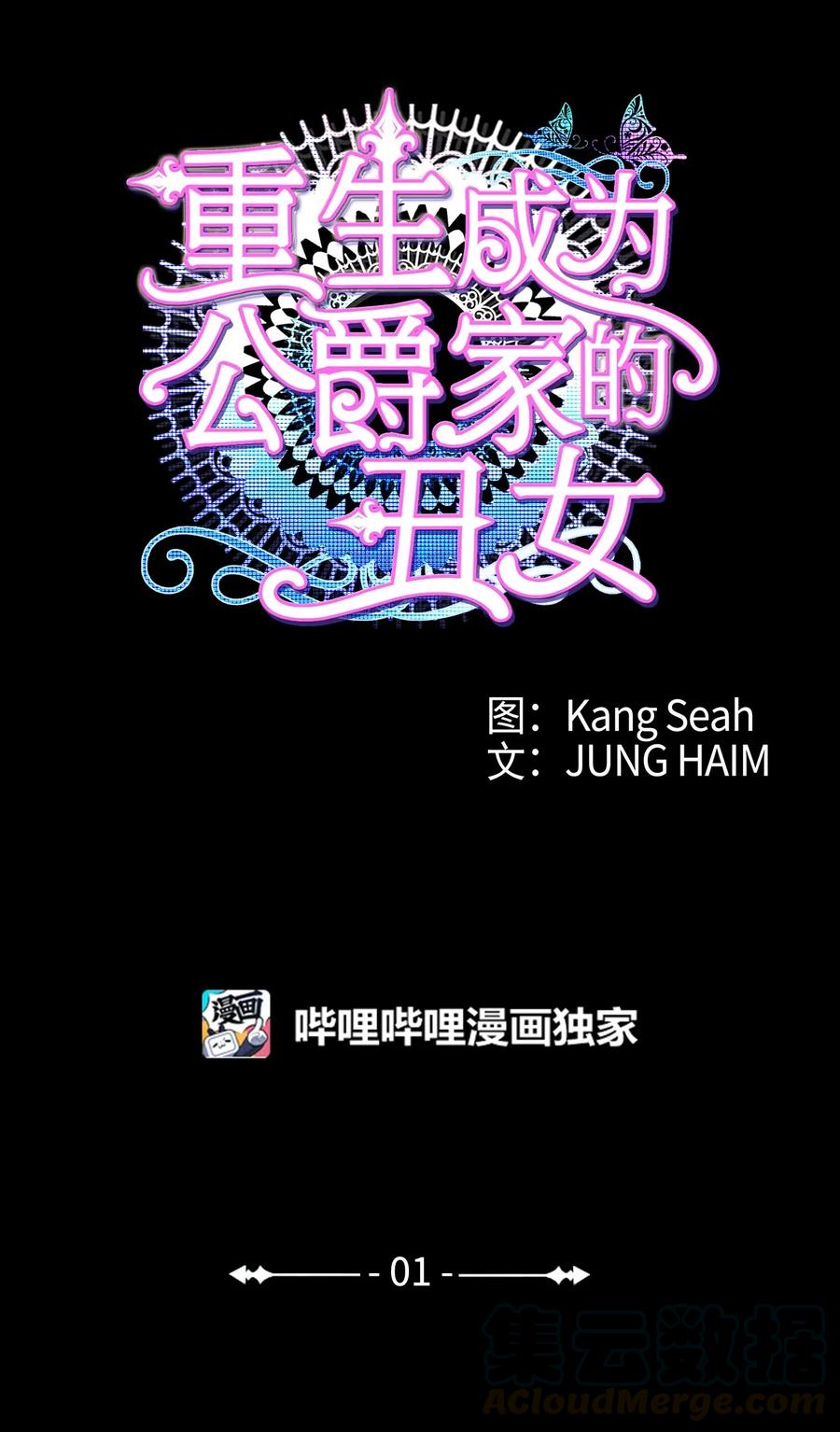 01穿越-重生成为公爵家的丑女-JUNG HAIM,Kang Seah,FEELYEON,JAEDAM MEDIA,极直社（第1张）