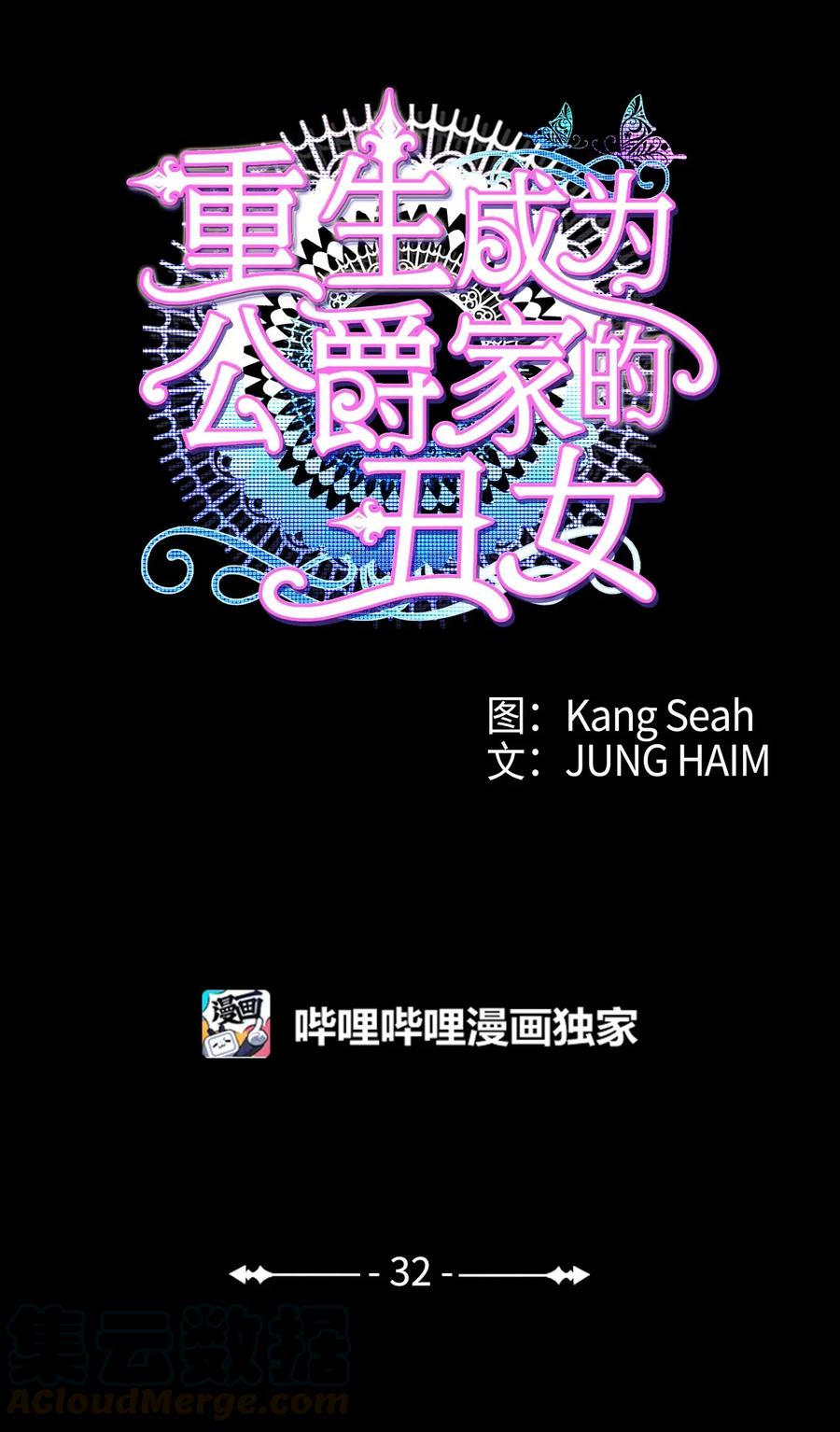 32奇怪的梦-重生成为公爵家的丑女-JUNG HAIM,Kang Seah,FEELYEON,JAEDAM MEDIA,极直社（第4张）