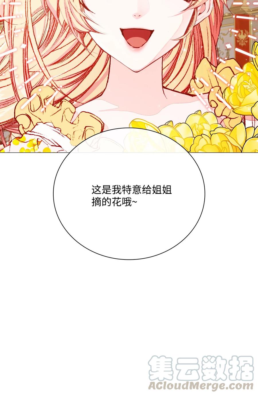 37对话-重生成为公爵家的丑女-JUNG HAIM,Kang Seah,FEELYEON,JAEDAM MEDIA,极直社（第7张）