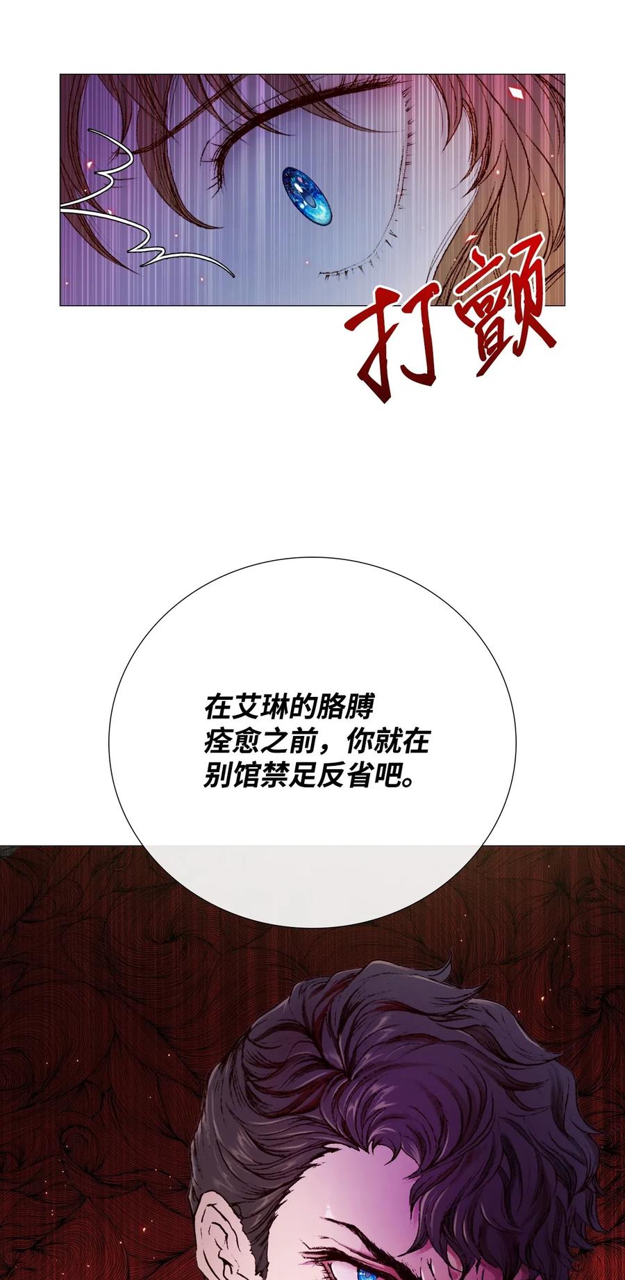 02禁足-重生成为公爵家的丑女-JUNG HAIM,Kang Seah,FEELYEON,JAEDAM MEDIA,极直社（第19张）