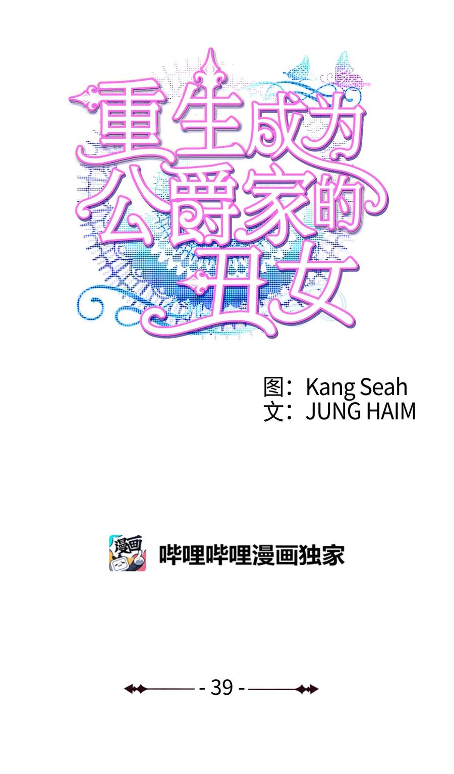 39绑架-重生成为公爵家的丑女-JUNG HAIM,Kang Seah,FEELYEON,JAEDAM MEDIA,极直社（第6张）