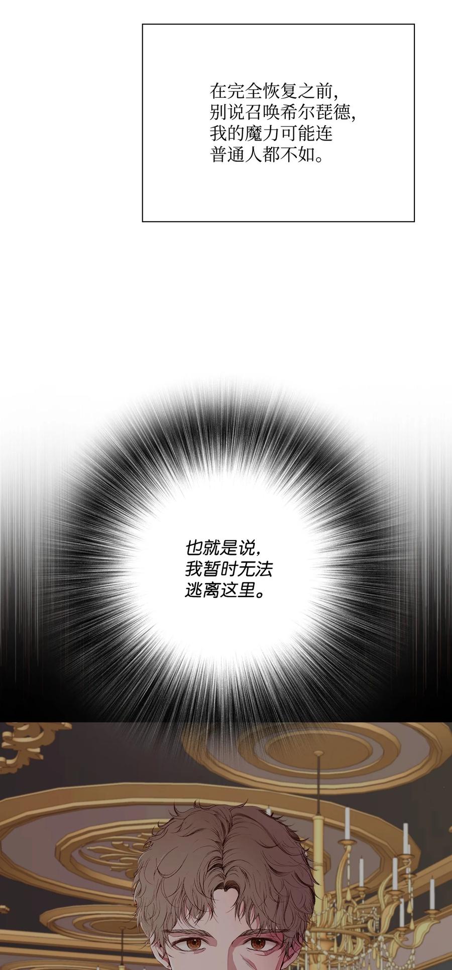 42重大决定-重生成为公爵家的丑女-JUNG HAIM,Kang Seah,FEELYEON,JAEDAM MEDIA,极直社（第27张）