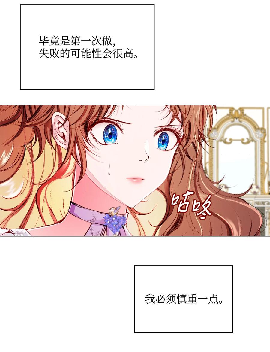 45狩猎大会-重生成为公爵家的丑女-JUNG HAIM,Kang Seah,FEELYEON,JAEDAM MEDIA,极直社（第6张）