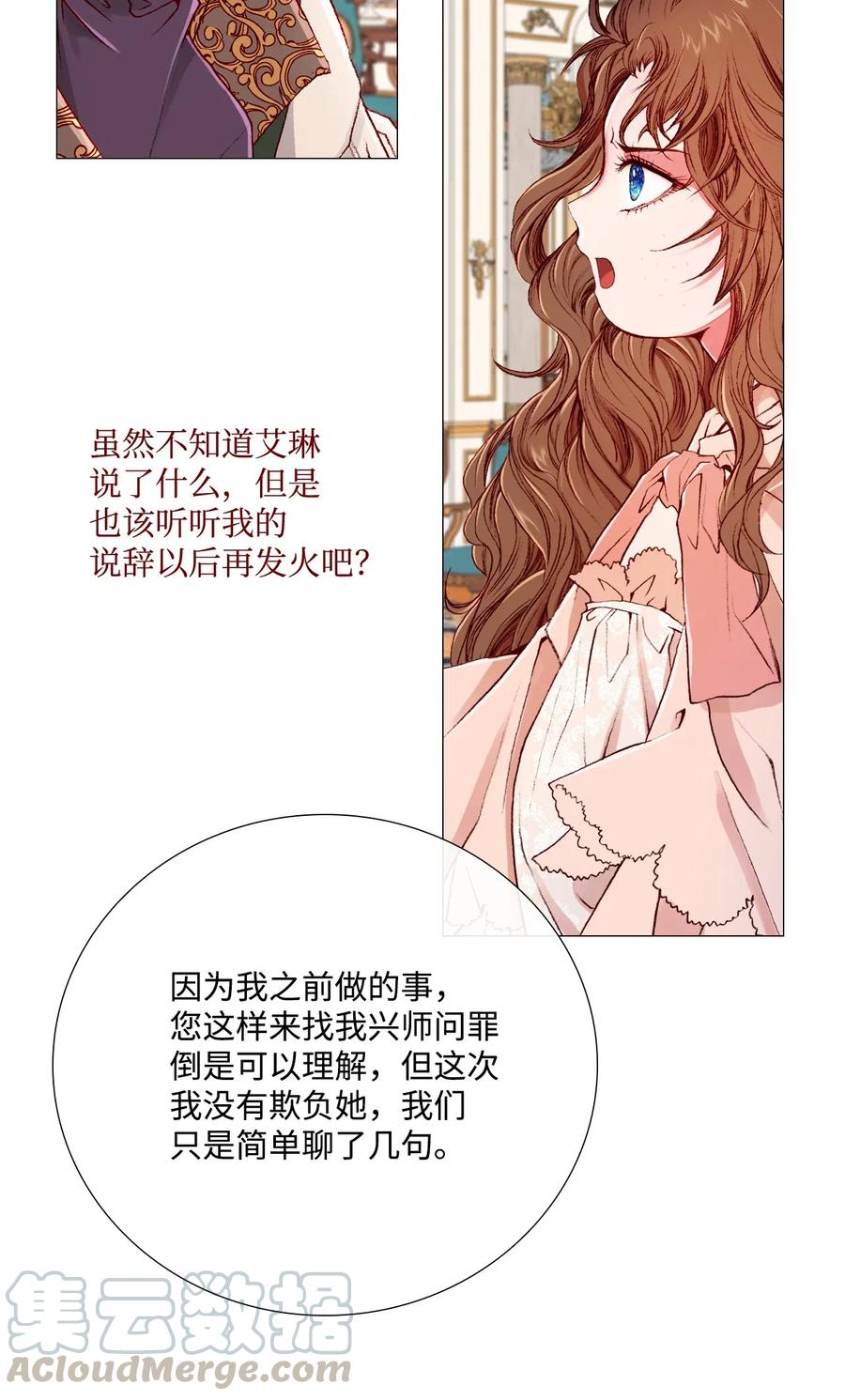 03蜕变-重生成为公爵家的丑女-JUNG HAIM,Kang Seah,FEELYEON,JAEDAM MEDIA,极直社（第31张）