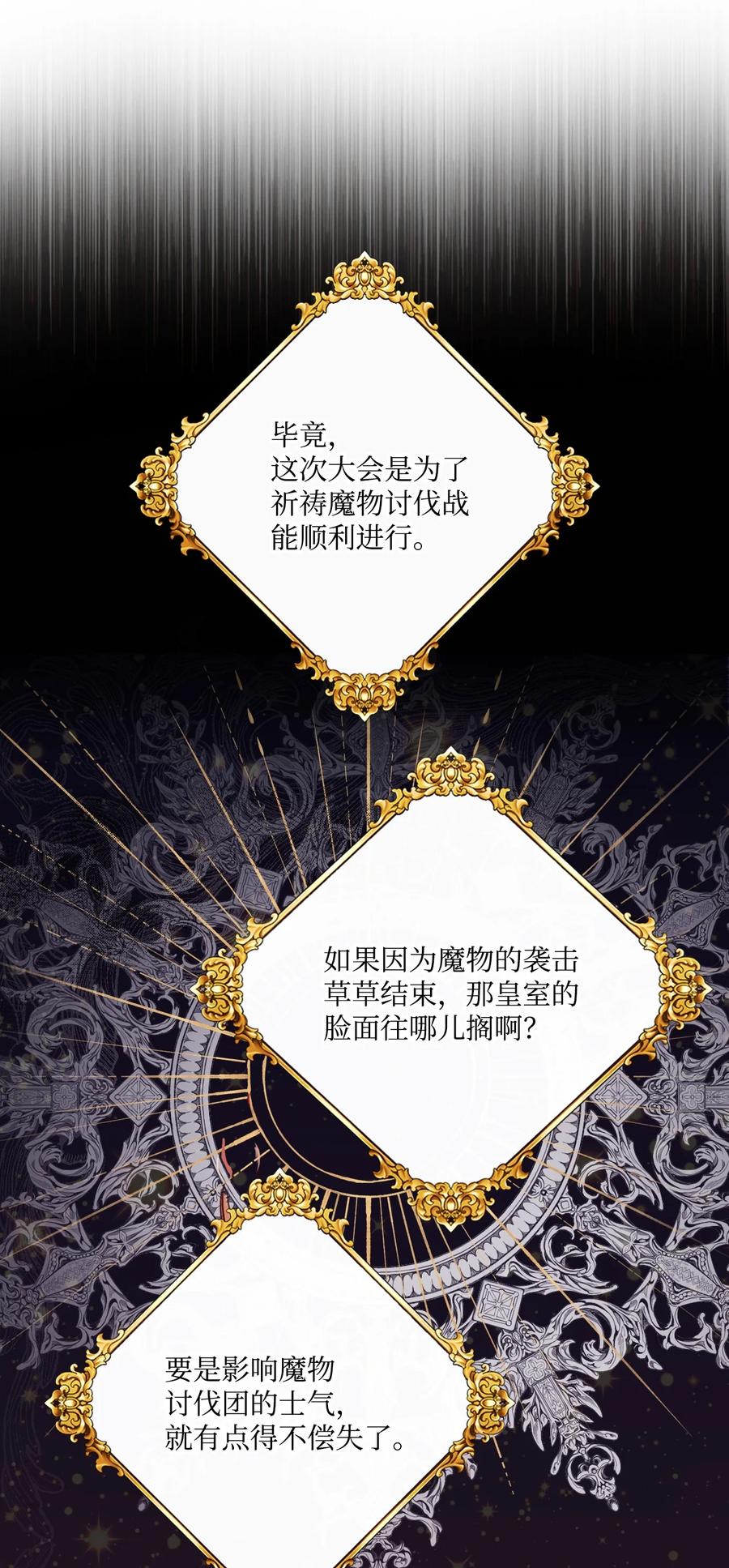 53冠军-重生成为公爵家的丑女-JUNG HAIM,Kang Seah,FEELYEON,JAEDAM MEDIA,极直社（第32张）